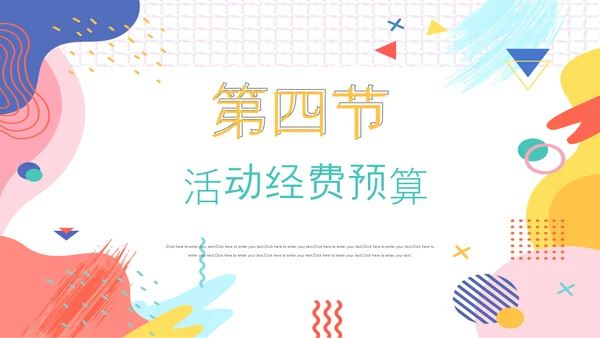 社团活动策划PPT模板