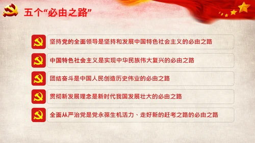 学习党的二十大报告重点内容解读PPT课件