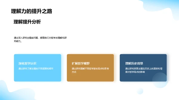 深度解析哲学