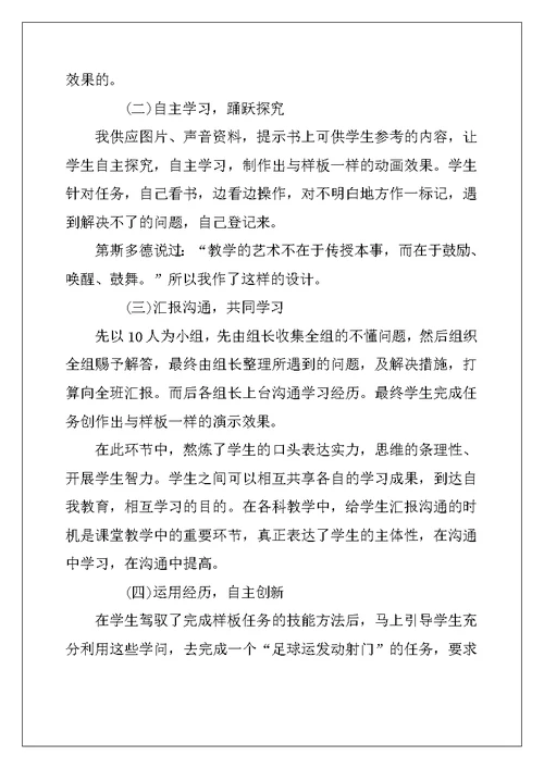 《设置放映效果》课堂教学设计
