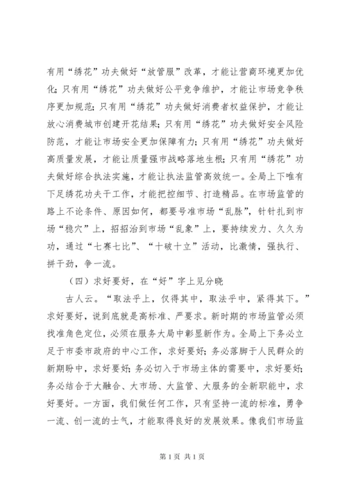 “不忘初心，牢记使命”，在保安全和促发展中找到平衡点，争做新时代最美市场监管人.docx