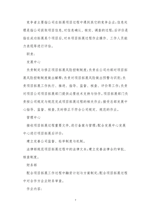 拓展管理制度3篇.docx