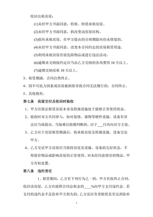 商铺房屋租赁合同