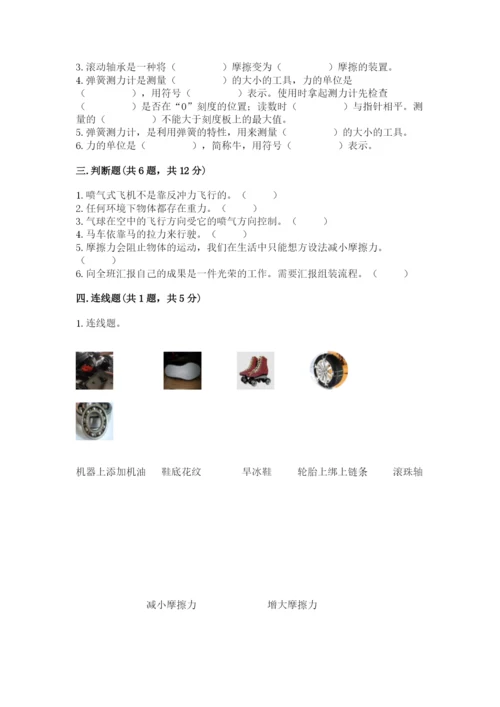 教科版科学四年级上册第三单元《运动和力》测试卷及完整答案.docx