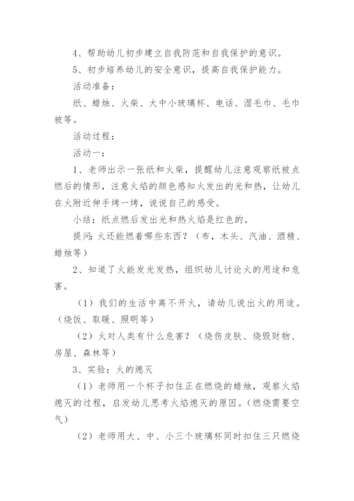大班防火安全教案最新.docx