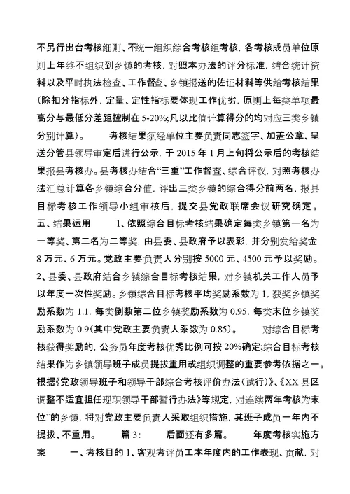 乡镇综合目标分类考核办法