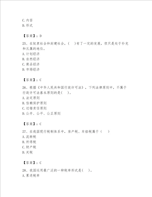 2023年初级经济师基础知识题库附完整答案【名校卷】