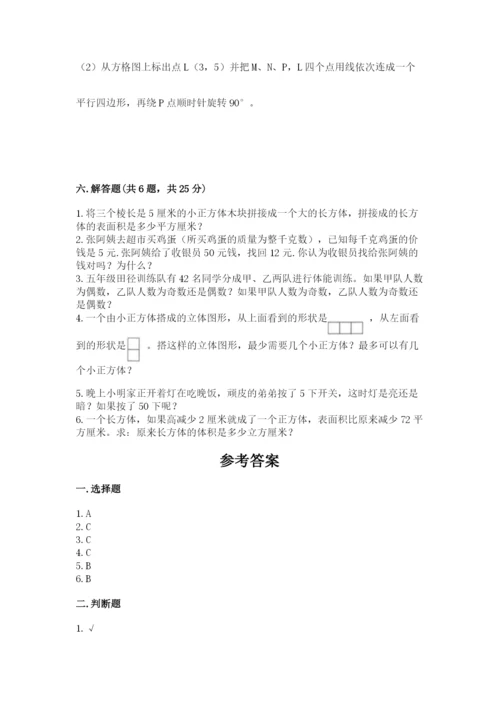 人教版五年级下册数学期末卷及参考答案（达标题）.docx