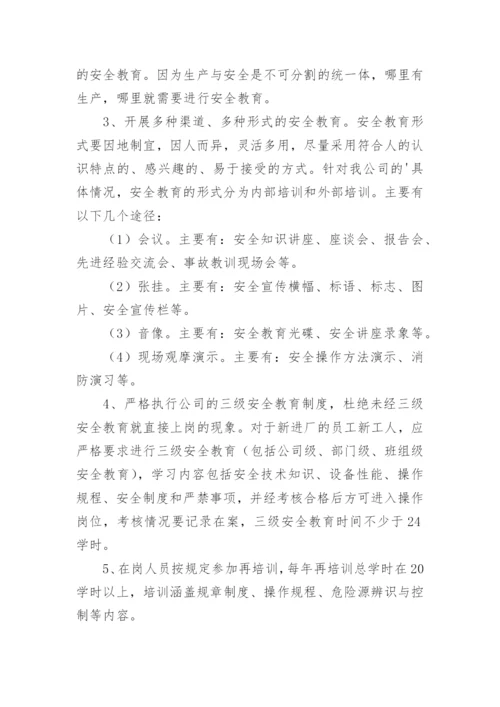 企业年度安全教育培训计划.docx