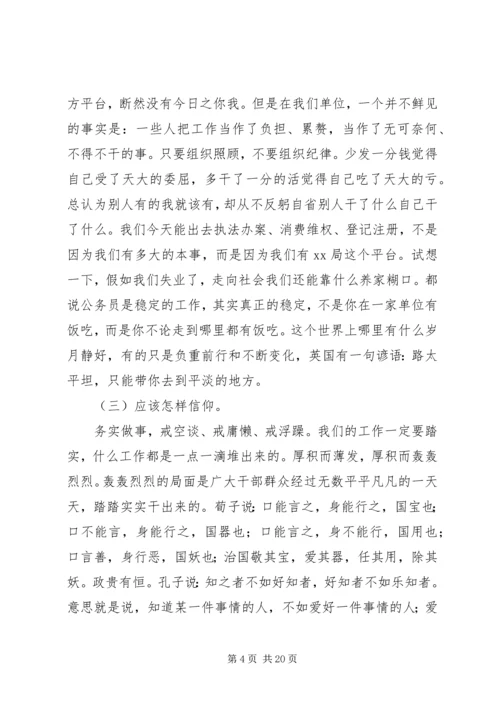 某局党组书记“不忘初心，牢记使命”专题党课报告.docx