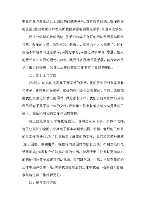最新幼儿园教师个人工作总结