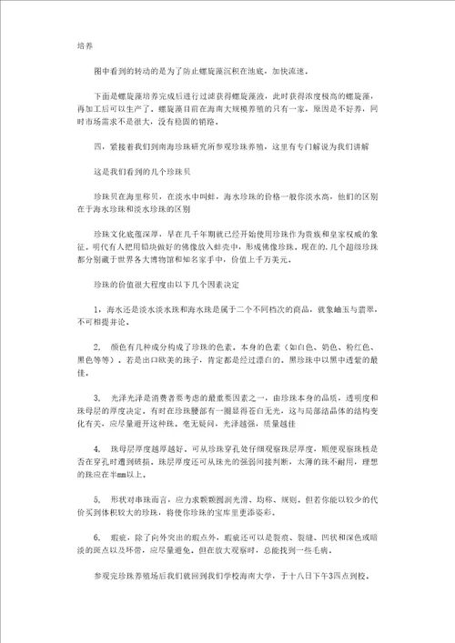 水产养殖专业大学生实习报告范文