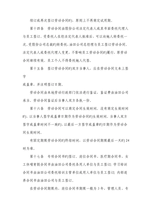 公司劳动合同管理实施标准细则.docx