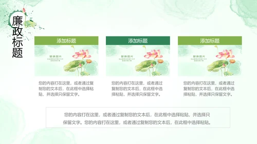 廉政清廉荷花纪委监委廉洁奉公述职PPT