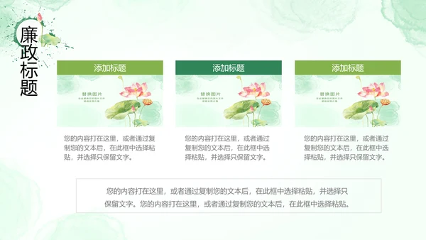 廉政清廉荷花纪委监委廉洁奉公述职PPT