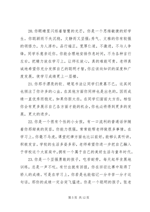 初中学生上学期末评语100字.docx