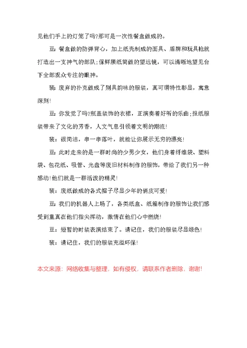 环保时装秀串词主持词范文