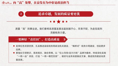 红色党建第二批主题教育专题党课课件ppt