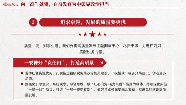 红色党建第二批主题教育专题党课课件ppt