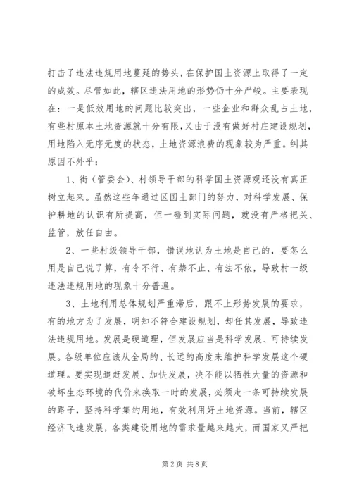 土地执法调研工作的汇报材料.docx