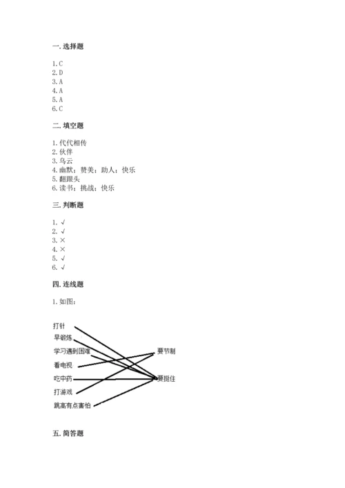 新部编版二年级下册道德与法治期中测试卷（全优）.docx