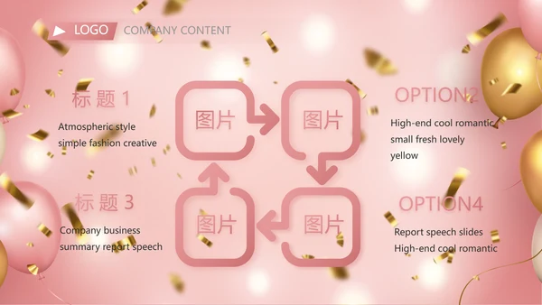粉色公司10周年庆活动策划方案PPT