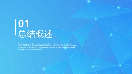 蓝色公安科技网络信息软件科技商务动态PPT