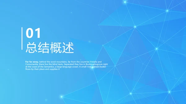 蓝色公安科技网络信息软件科技商务动态PPT