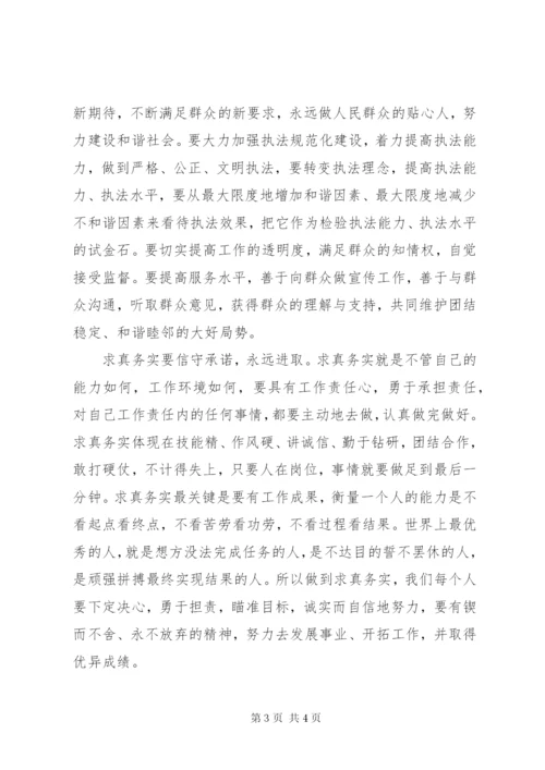 弘扬党的优良传统党课学习体会 (2).docx