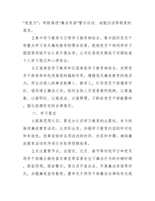 年党风廉政建设学习内容12篇.docx