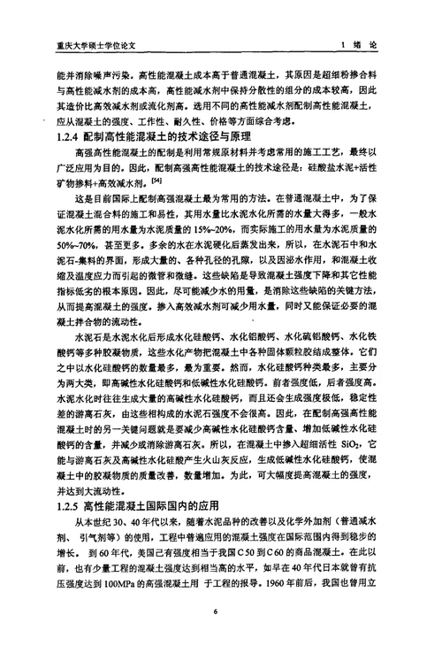 机制砂及复合砂高性能混凝土研究材料工程专业毕业论文