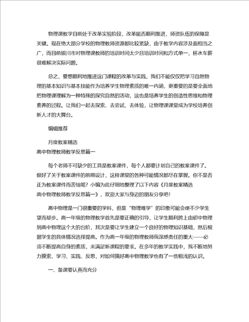 教案参考高中物理教学反思范文