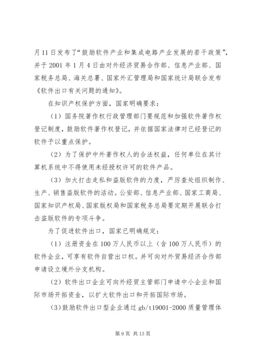 入世后加速发展我国技术贸易的对策措施.docx