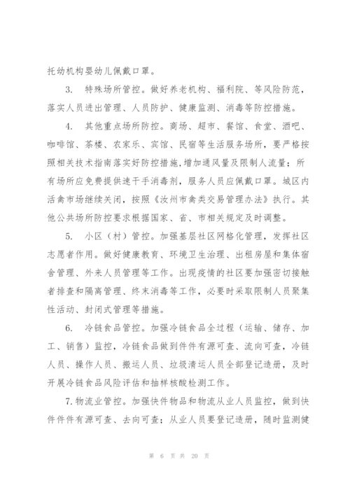 社区常态化疫情防控应急预案3篇.docx