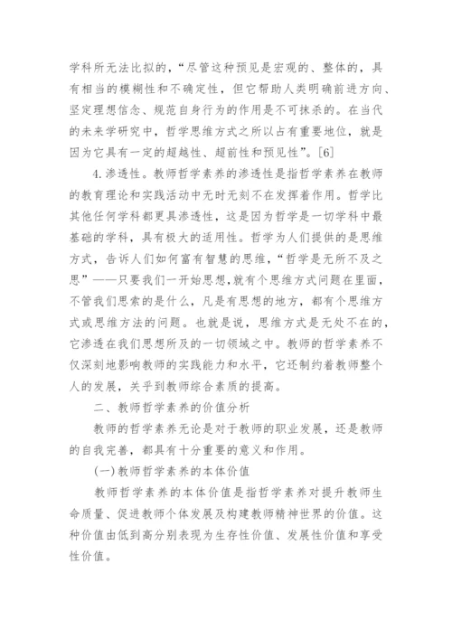 高级教师职称论文作品.docx