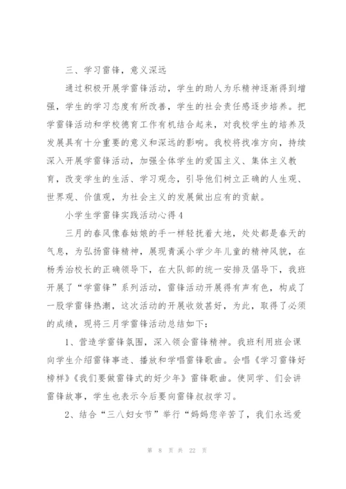 小学生学雷锋实践活动心得范本十篇.docx