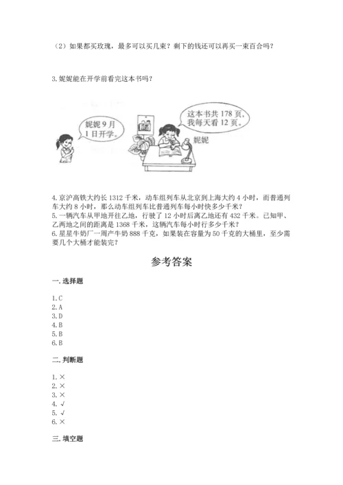 北京版四年级上册数学第六单元 除法 测试卷含答案ab卷.docx