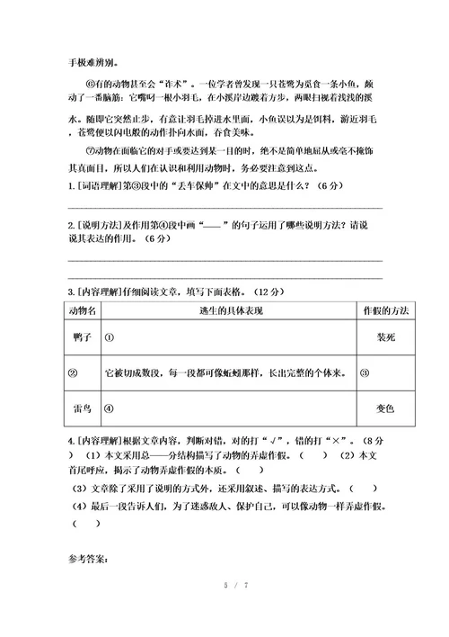 部编版六年级语文下册阅读专项测试卷(含答案)