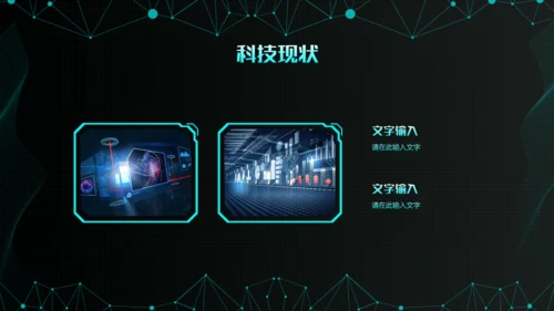 炫酷科幻风人工智能产业报告通用PPT模板