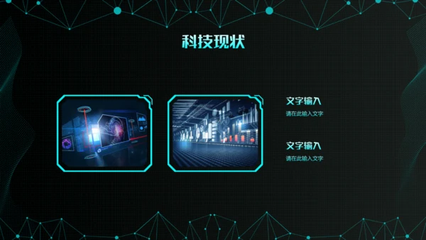 炫酷科幻风人工智能产业报告通用PPT模板