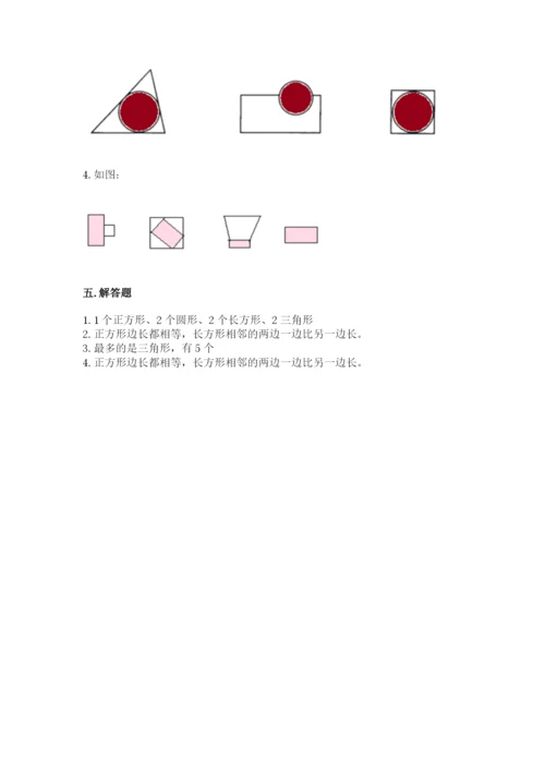 人教版一年级下册数学第一单元 认识图形（二）测试卷精品（巩固）.docx