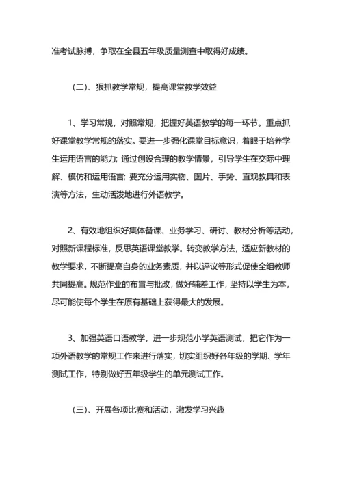 英语教研组学期工作计划范本.docx