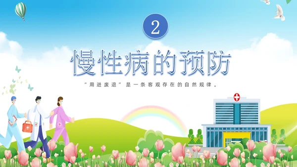 蓝色卡通慢病预防与健康管理培训课件PPT模板