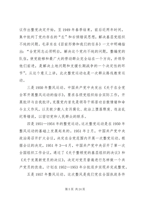 党的群众路线教育实践活动专题党课.docx