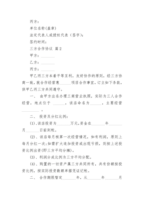 三方合作协议.docx