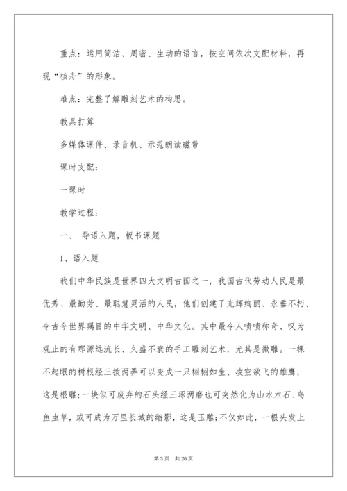 八年级语文教学设计《核舟记》.docx