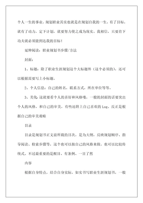 2022关于会计职业规划合集十篇