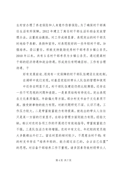 建设高素质基层党组织带头人队伍的实践与思考 (2).docx