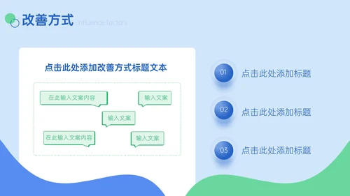 关注眼部健康爱眼日通用PPT模板