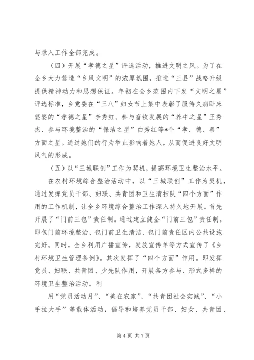 乡镇年终汇报提纲.docx